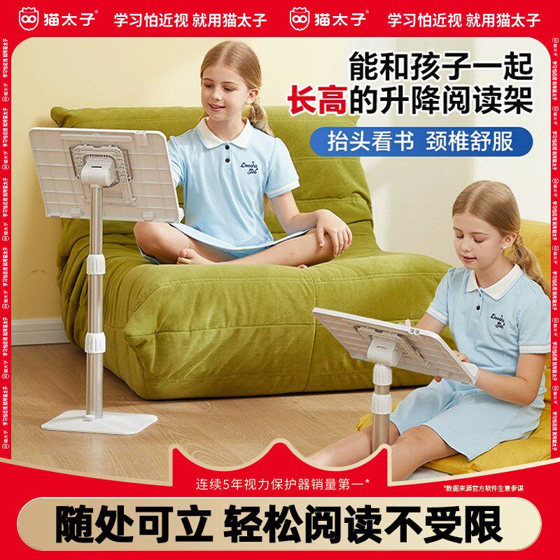 猫太子儿童落地阅读架可升降读书看书阅读支架多功能床上小桌子