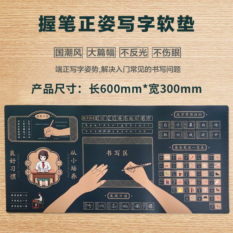 智慧习字王慧志正确握笔姿势桌垫规范书写垫学生写字垫写字软垫