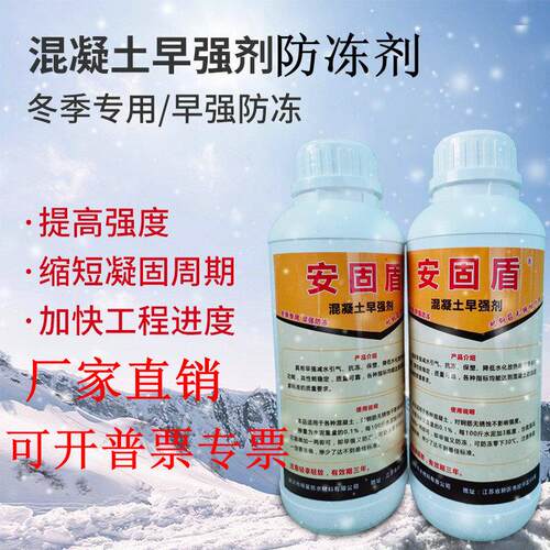 混凝土防冻剂建筑抗冻剂水泥防冻剂混凝土强力早强剂增强剂速凝剂