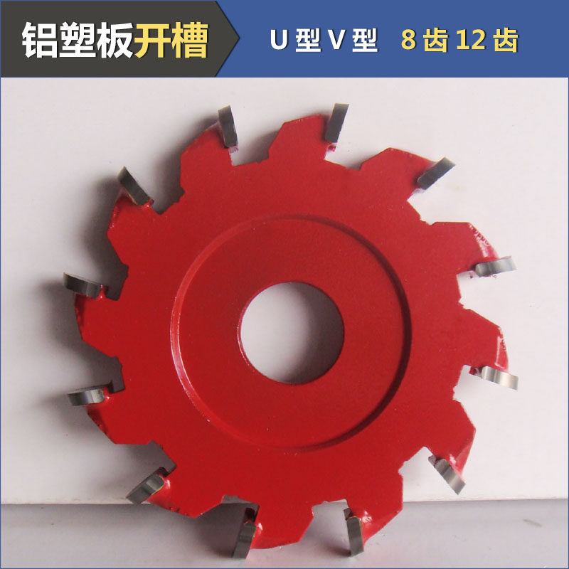 正茂专业级铝塑板开槽折边专用合金锯片 V型-U型/8齿-12齿