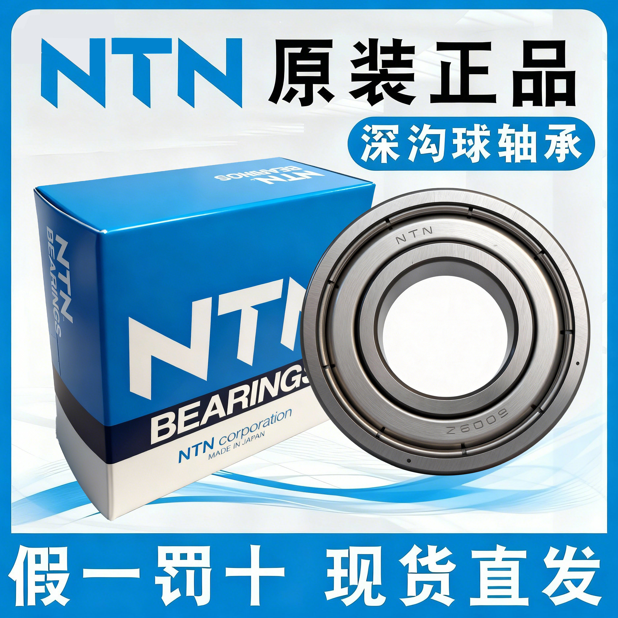 原装进口NTN轴承6200 6202 6204 6205 6206 6208 6210 6212LLU/ZZ