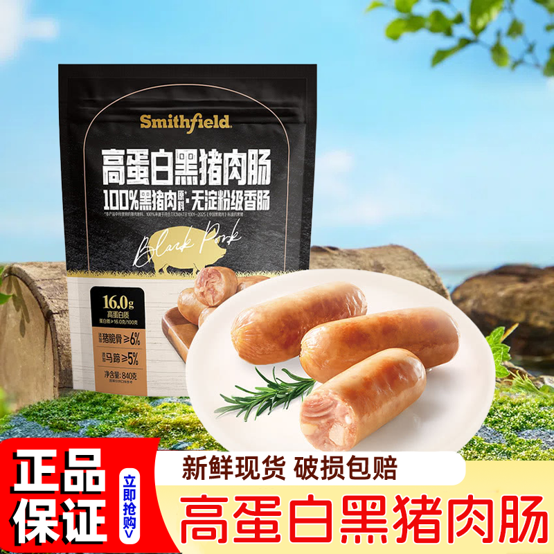 山姆高蛋白黑猪肉肠无淀粉级香肠纯肉即食零食健身低脂正品代购