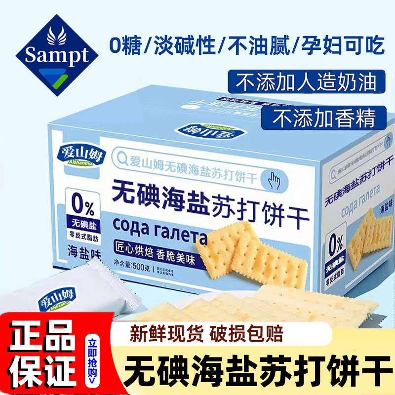 无碘海盐苏打饼干养胃治胃酸小梳打碱性无糖养脂孕妇官方旗舰店