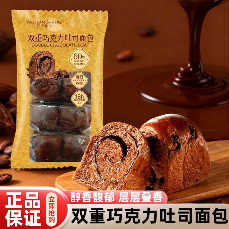 山姆双重巧克力吐司面包匠造烘焙低温发酵吐司早餐下午茶正品代购