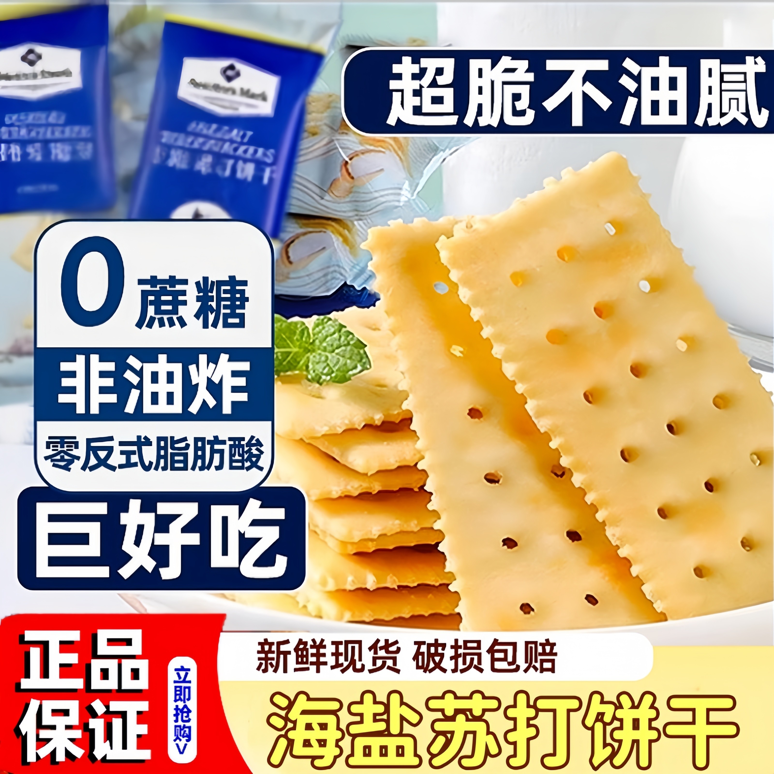 山姆海盐苏打饼干独立包装咸味无蔗糖碱性孕妇休闲小零食正品代购,零食/坚果/特产,苏打饼干,淘宝优惠券,粉丝福利购,淘宝优惠卷