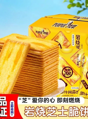 芝士岩烧薄脆饼干北海道薄脆咸味网红解馋办公室小零食品整箱批发