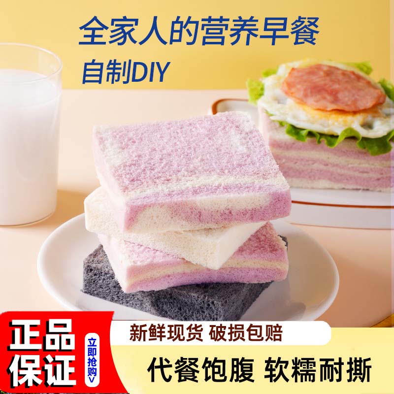 云朵无边吐司原味白面包三明治早餐网红糕点蛋糕手撕面包代餐健身