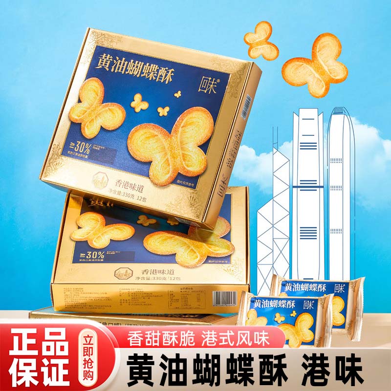 山姆代购黄油蝴蝶酥酥脆饼干休闲零食节日送礼礼盒正品商超糕点心