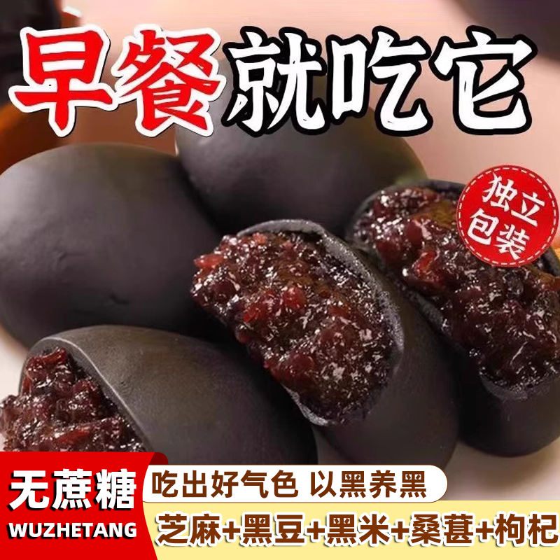 五黑桑葚紫米饼代餐桑椹孕妇老人糕点营养早餐零食粗粮面包伴手礼