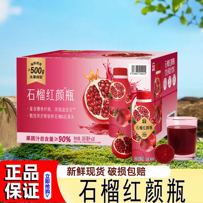 山姆会员超市代购果汁东边植造石榴红颜瓶复合果蔬汁饮官方旗舰店