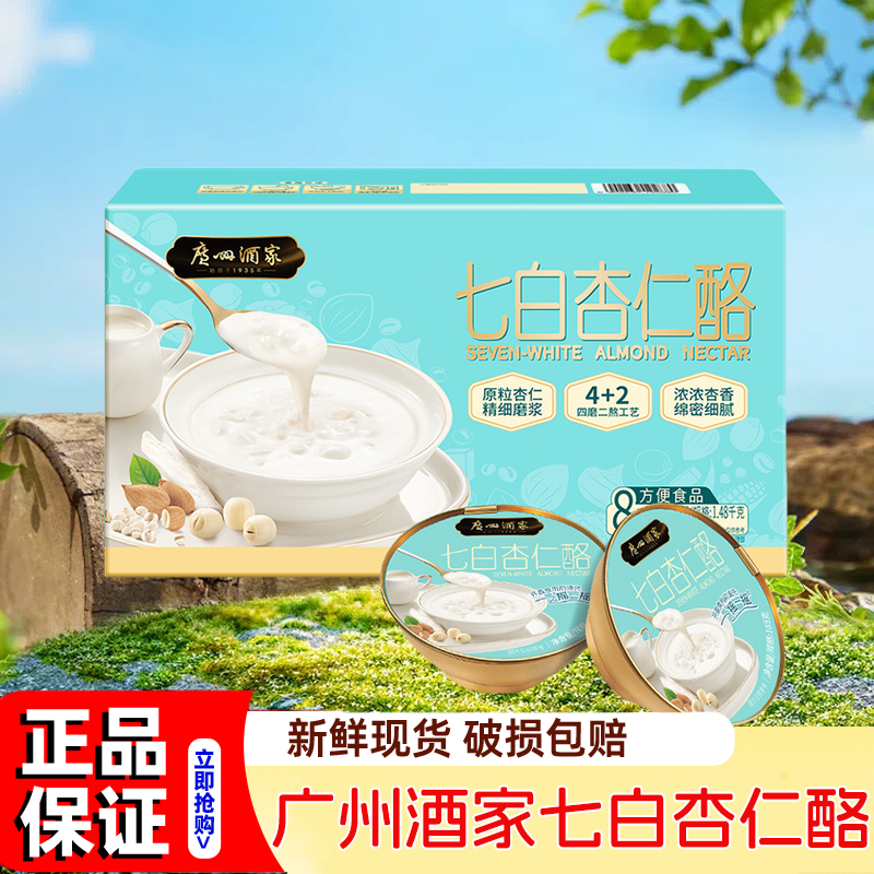 山姆广州酒家七白杏仁酪开盖即食浓浓杏香营养早餐代餐充饥代购
