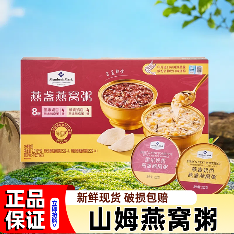 山姆燕窝粥代购燕麦厚椰乳黑米奶香滋补营养生送礼盒会员正品代购