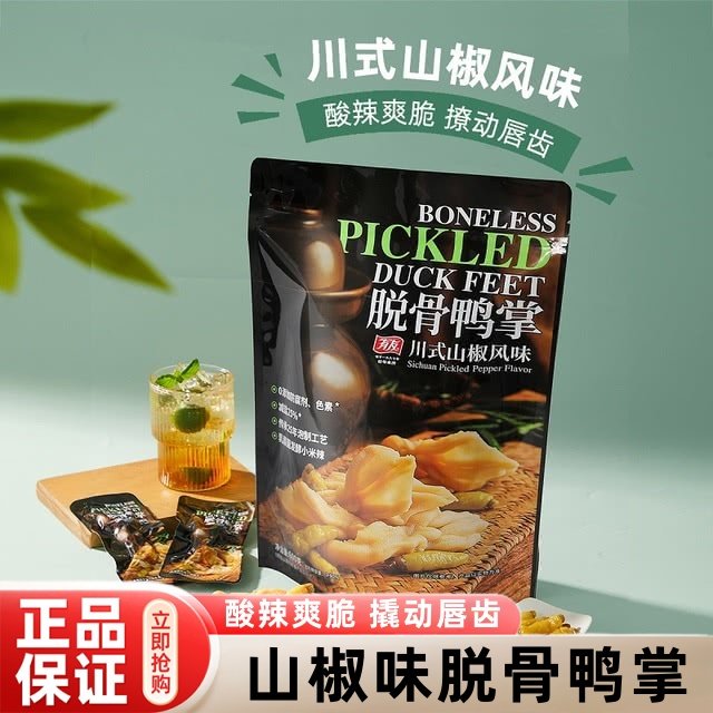 山姆代购脱骨鸭掌山椒味香辣卤味休闲办公孕妇解馋小零食超市正品,零食/坚果/特产,鸭肉零食,淘宝优惠券,粉丝福利购,淘宝优惠卷