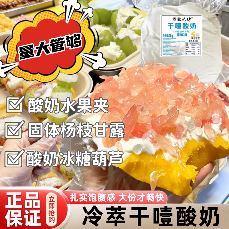 干噎希腊酸奶商用冷萃正品官方旗舰店奶皮子冰糖葫芦固体杨枝甘露