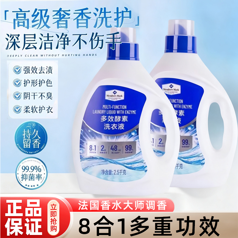 山姆多效酵素洗衣液母婴宝宝家用去污除菌除螨护衣香留香正品代购