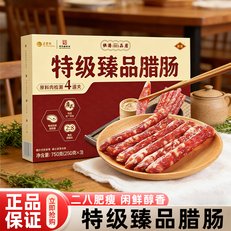 山姆特级臻品腊肠0添加广式原味香肠腊味送礼礼盒年货正品代购