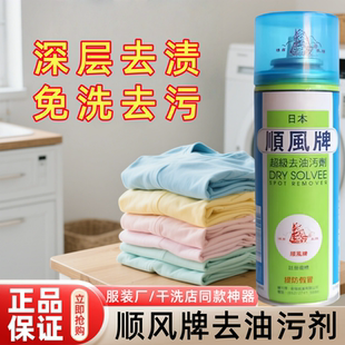 顺风牌顺丰日本去油剂去油污超级去油污剂衣物去油污渍干洗剂神器