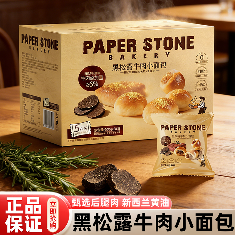 山姆黑松露牛肉小面包早餐点心办公休闲小零食下午茶超市正品代购