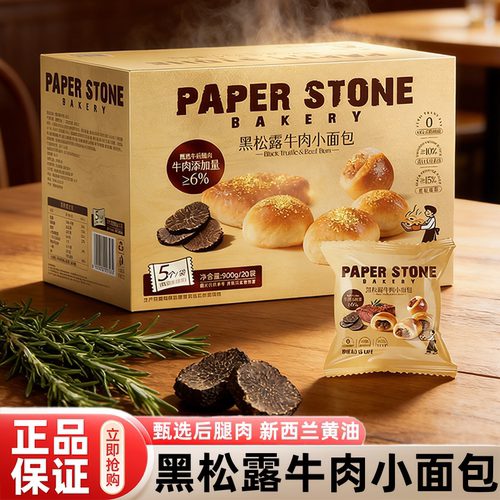山姆黑松露牛肉小面包早餐点心办公休闲小零食下午茶超市正品代购
