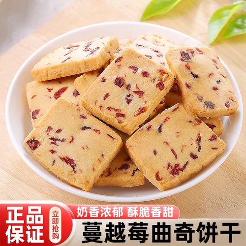 蔓越莓曲奇饼干整箱早餐独立包装网红办公解馋休闲零食官方旗舰店