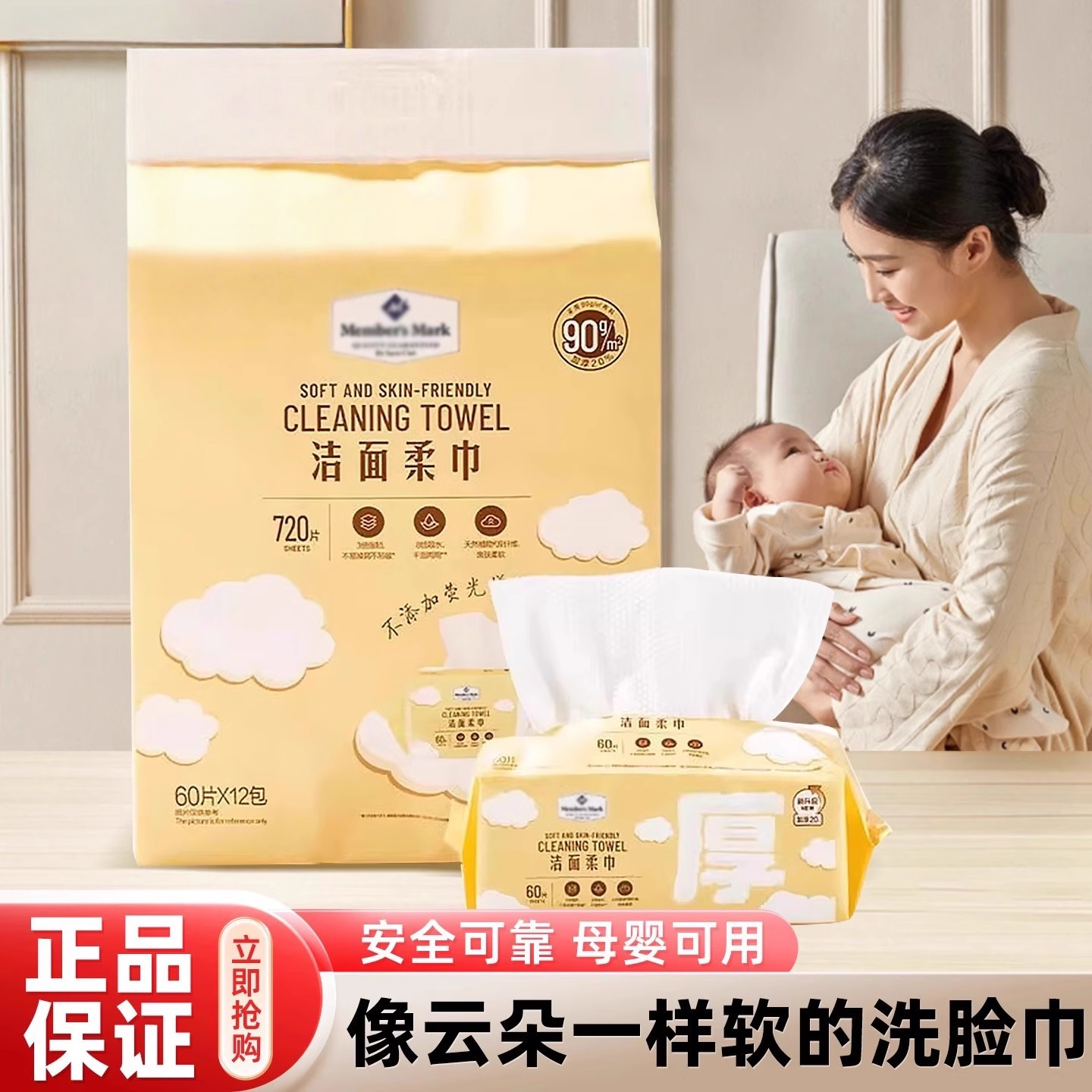 山姆洗脸巾一次性纯棉洁面柔巾抽取式干湿两用擦脸棉柔巾母婴可用