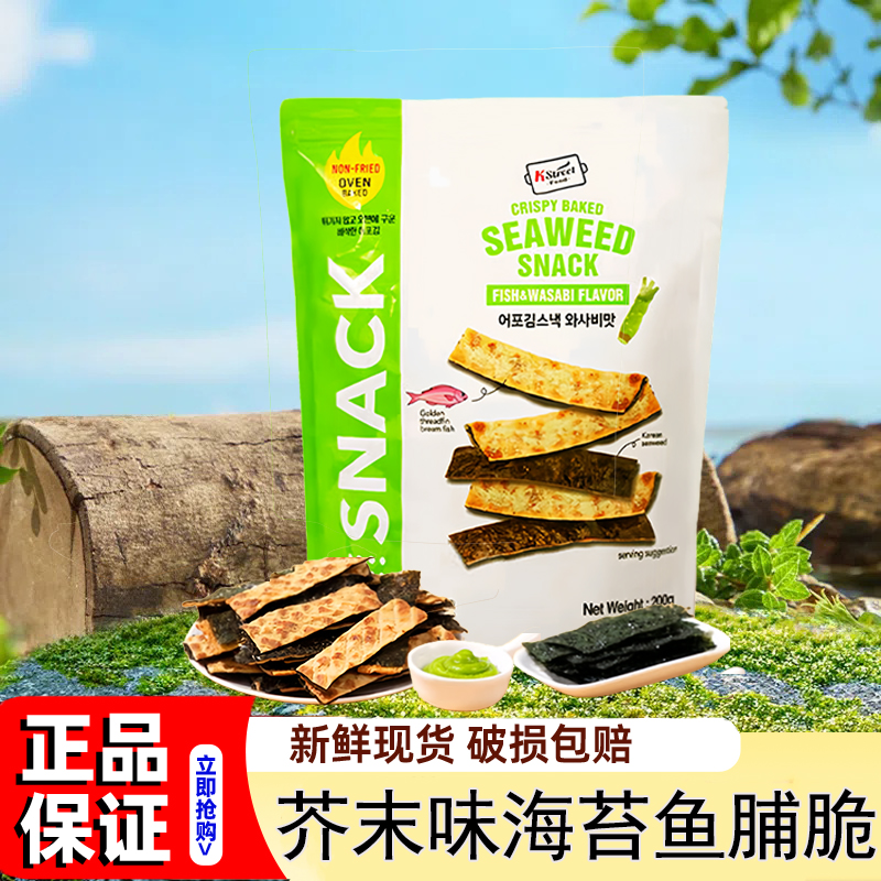 山姆代购进口芥末味海苔鱼脯脆非油炸酥脆鱼肉休闲零食官方旗舰店