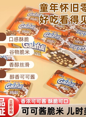 可可酱脆米巧克力儿童怀旧零食朱古力休闲解馋旗舰店（代可可脂）