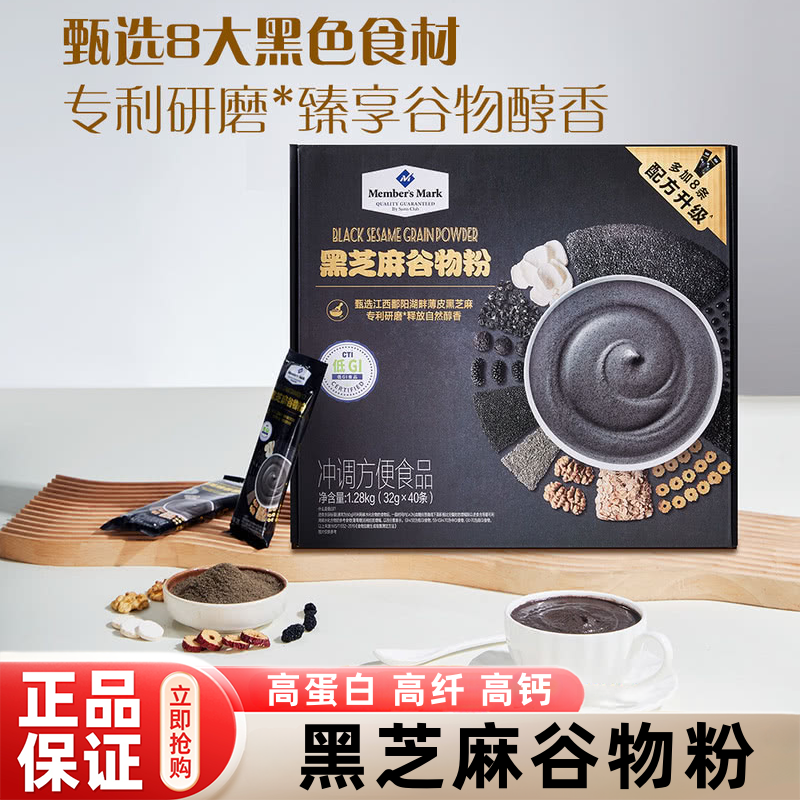 山姆正品低GI黑芝麻谷物粉五谷杂粮营养早餐饱腹会员超市正品代购