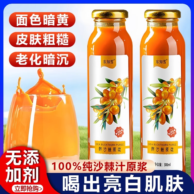 正宗沙棘汁原浆无添加100%纯沙棘汁VC无糖不提油正品官方旗舰店