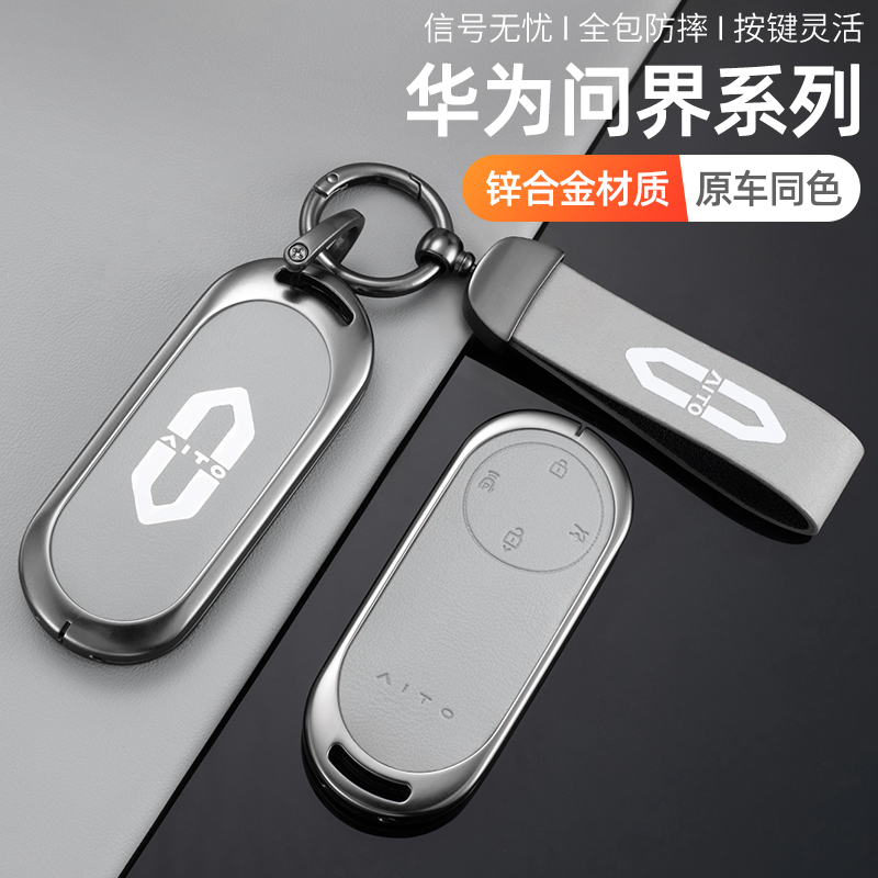 适合问界M7焕新汽车钥匙套M9/8Aito包m5扣保护壳UItra方扣包男女