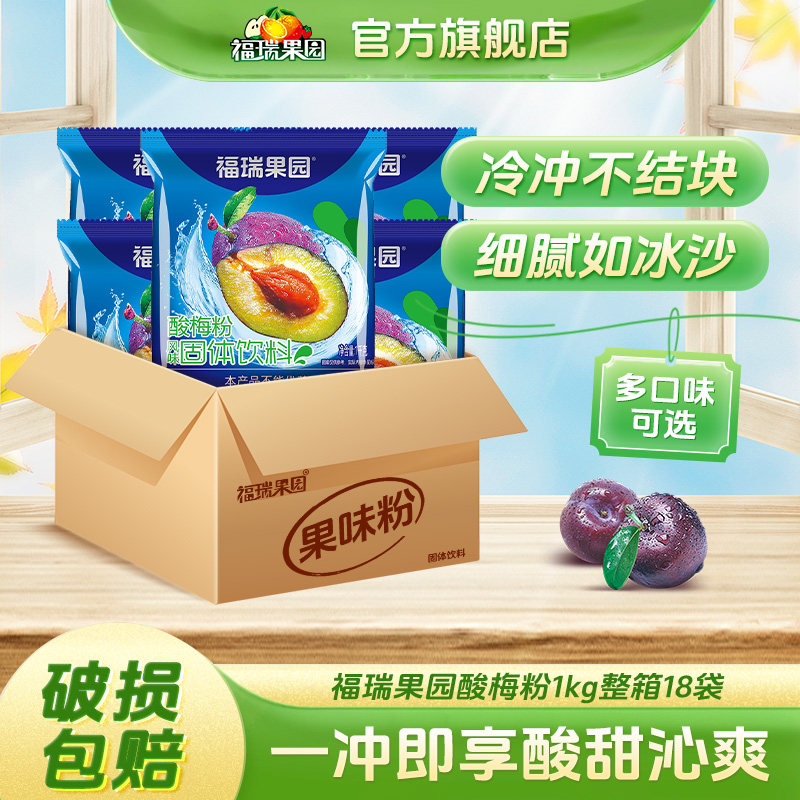 福瑞果园酸梅粉1000g*18冲饮果汁