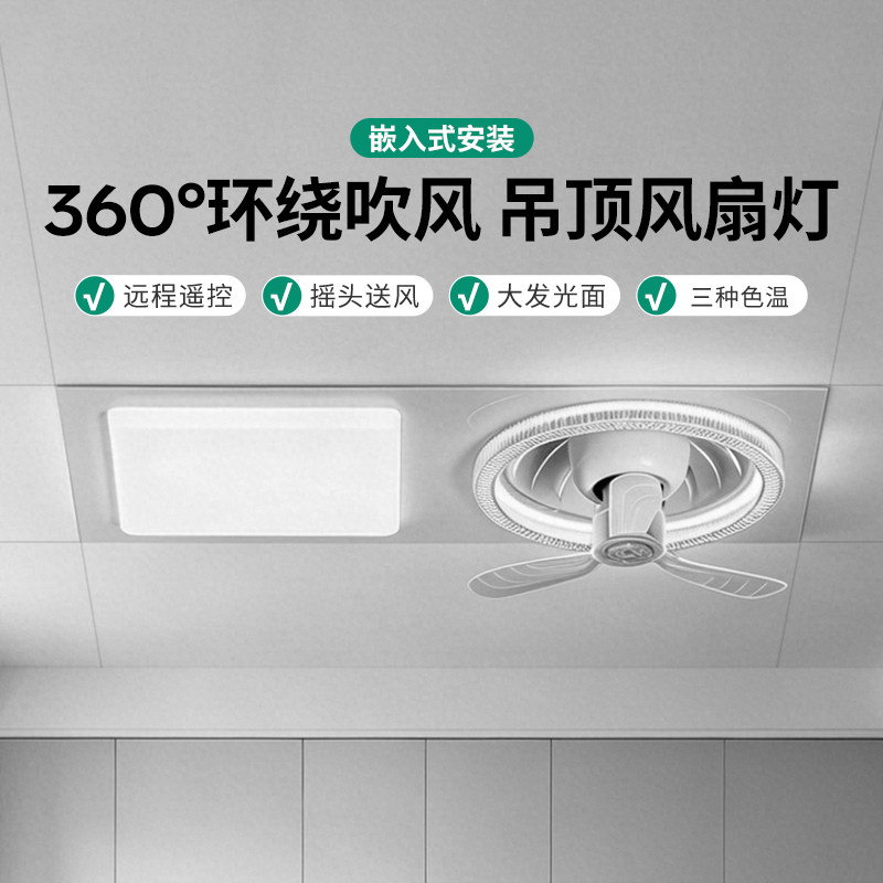 集成吊顶平板风扇灯新款										