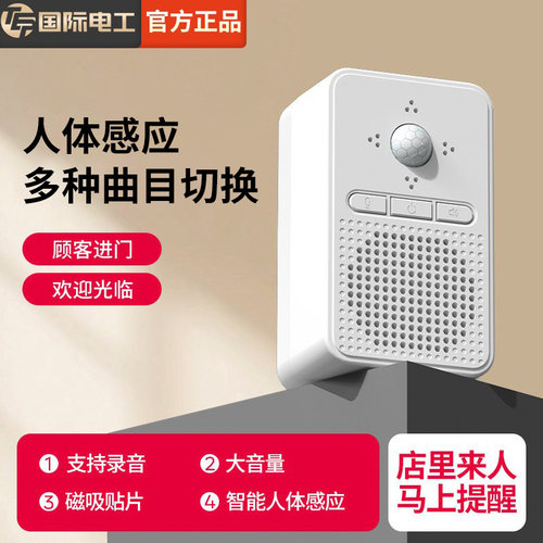 门口欢迎光临感应器进门提醒