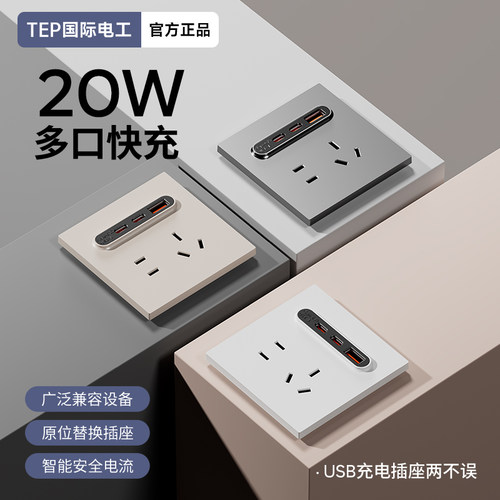 86型五孔带usb插座快充手机充电