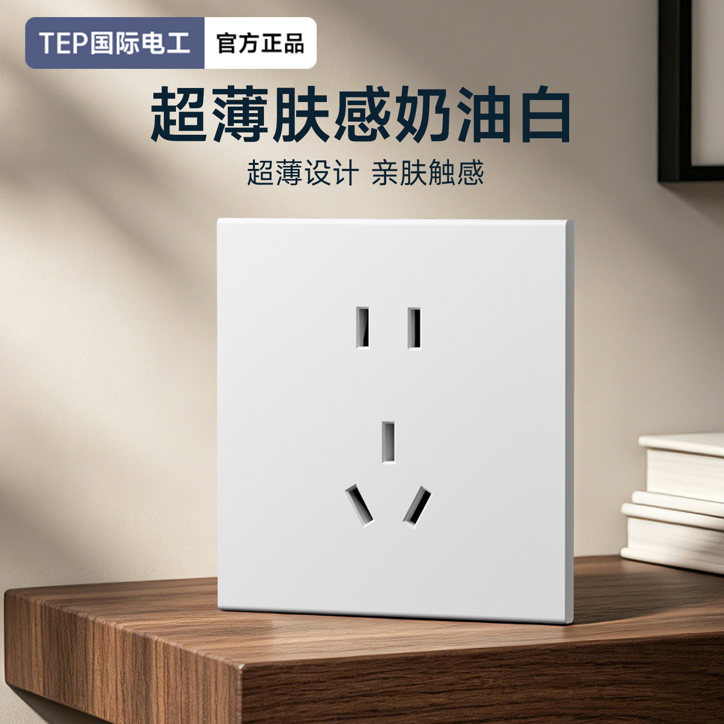 肤感哑光超薄白色开关插座暗装图片