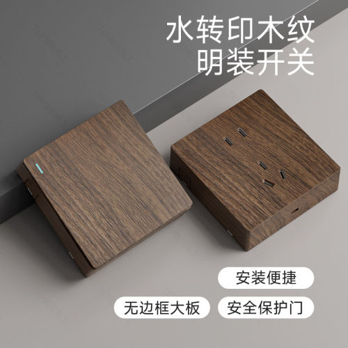 复古木纹超薄明装开关带插座
