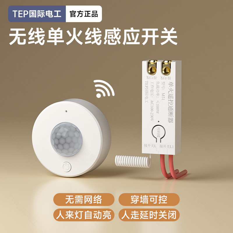 无线感应开关人体无线感应器图片