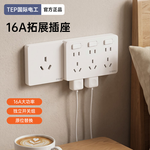 16A大功率三孔插座左右扩展底盒