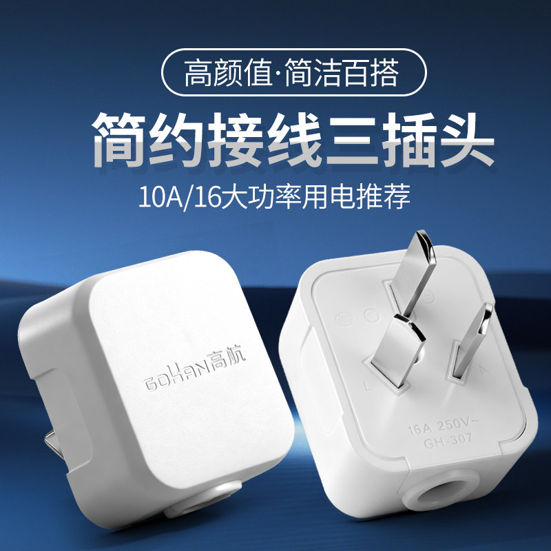 接线大功率三脚插头空调10a/16a电线电源插座方形不带线耐磨抗摔