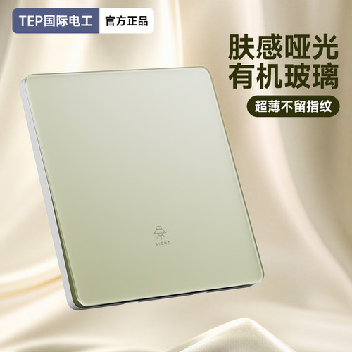 黄绿色有机玻璃肤感个性开关插座