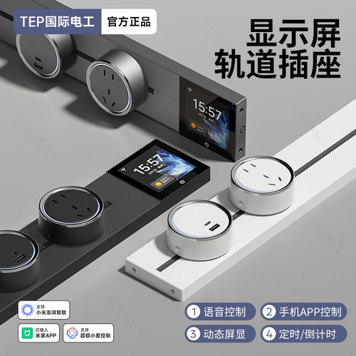 已接入米家app智能轨道插座