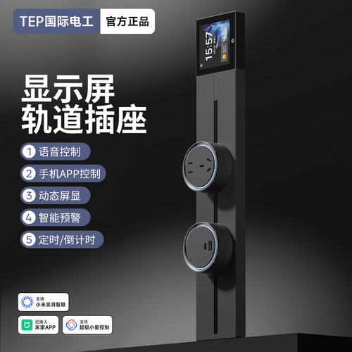 已接入米家app智能轨道插座