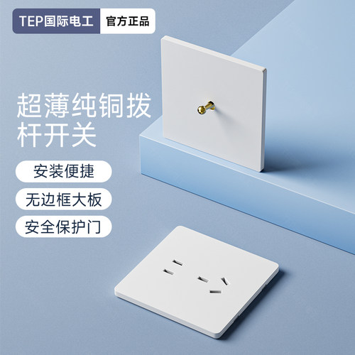 暗装白色哑光黄铜拨杆开关家用
