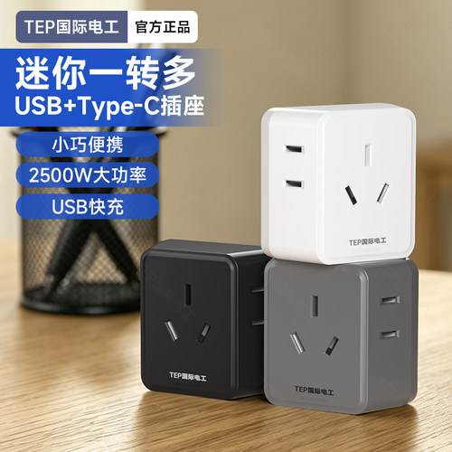 家用宿舍便携迷你转换插头一转多