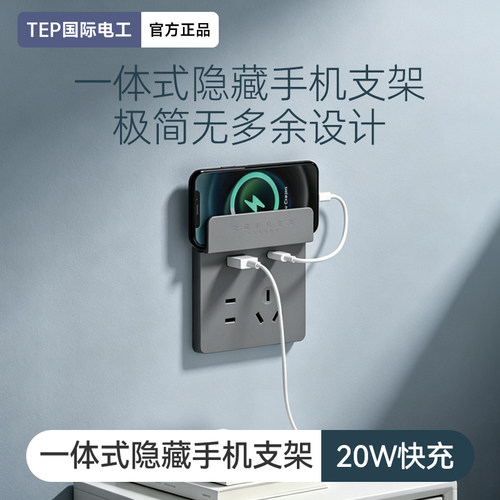 新款快充面板带隐藏手机充电支架