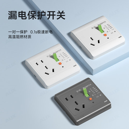 漏电保护插座10A/16A热水器