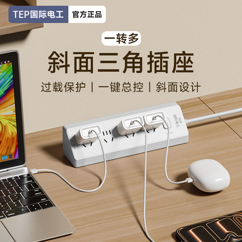 斜面插线板家用多功能接线板带线
