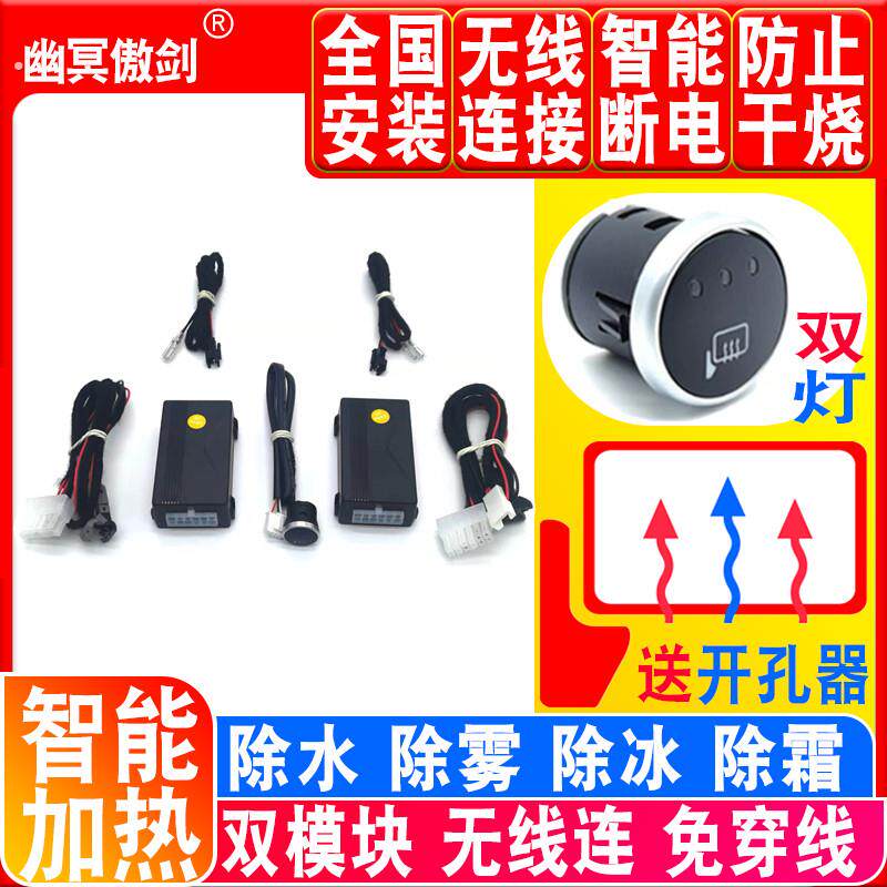 通用型后视镜升级改装电加热镜片免穿线控制器反光倒车镜加热模块