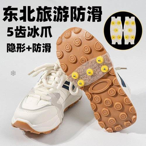 东北户外冰爪防滑鞋套隐形五齿儿童雪地鞋钉链冬下雪天鞋底贴神器