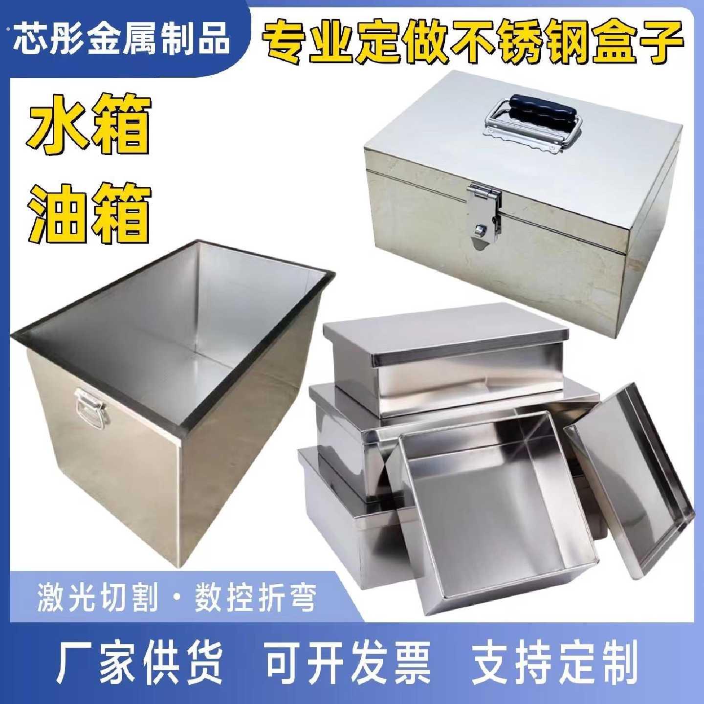 304201不锈钢盒子箱体定制加工激光切割折弯焊接喷涂铁板铝板